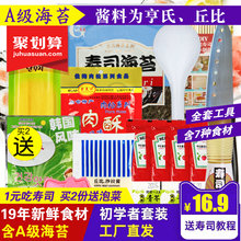 寿司工具套装全套包邮初学者做寿司材料食材米海苔醋紫菜包饭套餐