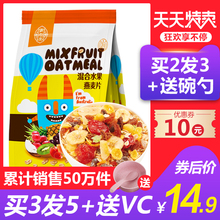水果燕麦片即食非无糖脱脂早餐冲饮水果坚果混合麦片粥免煮代餐