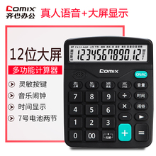 齐心计算器办公财务会记专用计算器商务大按键办公文具用品大号语音计算机多功能学生用考试大学小号计算器