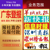 深圳登报挂失遗失声明公司注销公告证件合同收据保单发票丢失作废