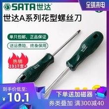 t8t10t15t20t25t30六角星型梅花螺丝刀内六花起子 世达花型螺丝刀