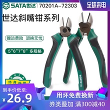 含德国原装 进口斜嘴钳子6寸工业级偏口小剪钳电工工具 世达斜口钳