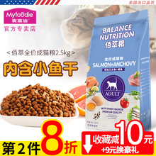 包邮 麦富迪佰萃成猫粮2.5kg室内猫专用英短美短10通用型猫主粮5斤
