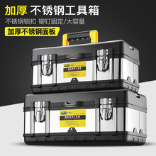 不锈钢工具箱加厚车载多功能手提式家用维修工具中号大号收纳箱铁