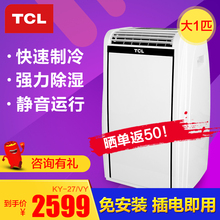 TCL KY-27/VY 移动空调 大1匹 可移动空调厨房便携式空调 单冷