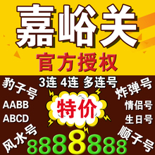 手机号移动靓号嘉峪关移动手机靓号电话号码 卡多连号豹子号风水号