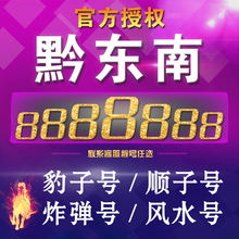 联通手机靓号黔东南联通号码 联通靓号移动靓号电话卡手机号豹子号