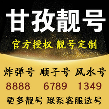 电话卡网 联通手机靓号电信靓号移动靓号选号码 甘孜靓号码 手机号码