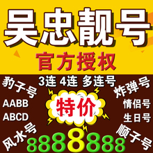 手机号移动靓号吴忠移动手机靓号电话号码 卡选号连号豹子号风水号