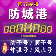 联通手机靓号防城港联通号码 联通靓号移动靓号电话卡手机号豹子号