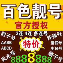 手机号AAAA靓号百色联通手机靓号电话号码卡选号连号豹子号风水号