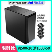 PHANTEKS追风者416PSC 主动静音DIY 台式电脑全金属水冷静音机箱