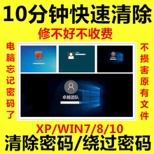 清除登陆密码 管理员 快速破解绕过重置笔记本台式电脑忘记开机密码