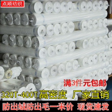 羽绒服内胆布料白胆布高密防出绒出毛被子包绒布胆布400T轻薄柔软