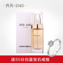 30ml高端精油型可可香 西街1945香水女士持久淡香清新旅行装