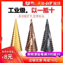 含钴宝塔钻头万能打孔钢铁锥形梯形阶梯塔钻钻头不锈钢扩孔开孔器