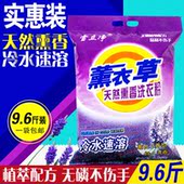 包邮 洗衣粉大袋 家庭实惠装 促销 家用薰衣草10斤净重9.6含天然皂粉
