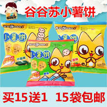 谷谷苏小薯饼宝宝零食蔬菜小饼干婴幼儿海苔番茄原味不上火