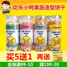 功夫小鸭骨头形飞机形饼干果蔬饼干宝宝骨头饼干儿童宝宝零食饼干