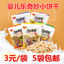 婴儿乐儿童趣味饼干动物数字母认知抓握趣味饼干宝宝零食饼干