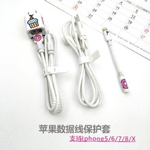 X充电器贴纸 数据线保护套苹果手机充电线耳机保护线iphone6