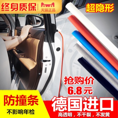 汽车车门防撞条贴隐形通用型门边防擦防刮蹭车身保护胶条装饰用品