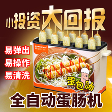 蛋包肠机商用小吃设备燃气款 全自动创业蛋肠机鸡蛋早餐烤肠机
