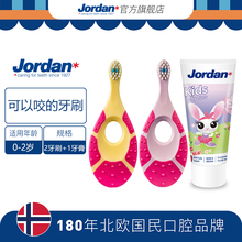 18个月1 岁软毛乳牙刷6 Jordan进口儿童宝宝牙刷0 2段牙膏