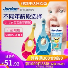 Jordan进口儿童宝宝牙刷0-1-2-6+岁软毛乳牙刷6-18个月1-2段牙膏