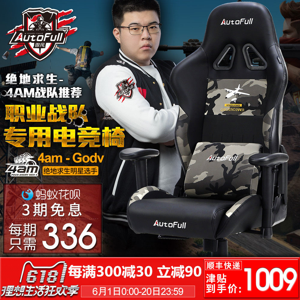 哈尔滨傲风电竞椅,艾克瑞电竞椅和傲风,傲风哪一款最入手(第2页)_大山谷图库