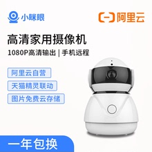 阿里云心选小眯眼摄像头视频监控天猫精灵可控手机远程wifi高清
