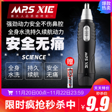 剃鼻毛器女鼻孔剃毛器男用去刮鼻毛剪刀 谢夫人电动鼻毛修剪器男士