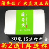 蒲香饮健之冠14味浦薄香饮香引去非同仁堂期舰店湿气官方盒装正品
