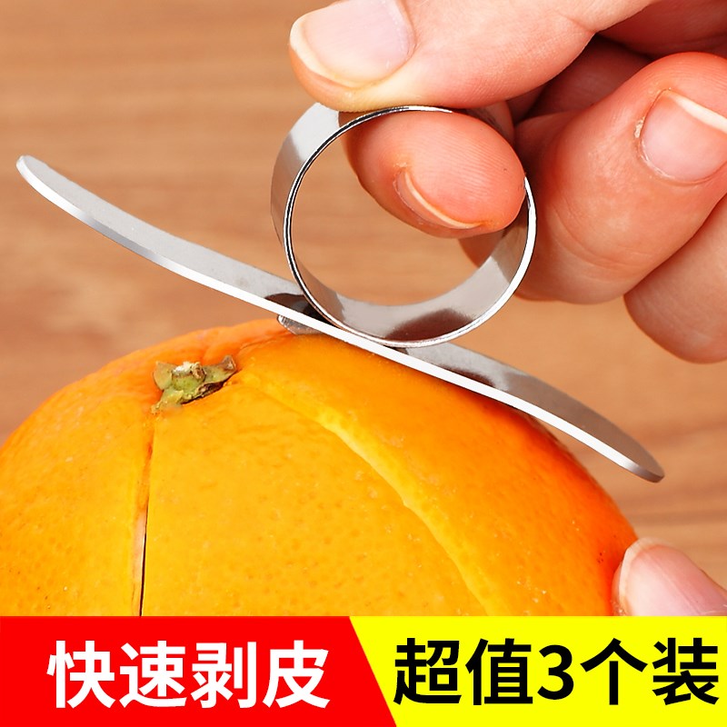 合庆不锈钢剥橙器开柚火龙果去皮削橙子皮指环