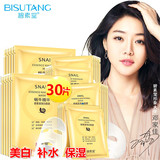 碧素堂正品蜗牛美白面膜补水保湿控油收缩毛孔提亮肤色面膜贴男女