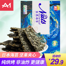 南瓜籽即食海苔零食小吃梵高礼盒 A1夹心海苔脆50g坚果海苔扁桃仁