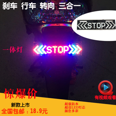 摩托车彩灯led改装尾灯12V电动车爆闪七彩警示跑马尾灯转向刹车灯