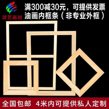 工笔绷绢无框画油画框条绷布框松木榫卯内框 油画内框条 私人定制