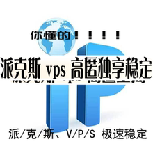 远程电脑出租挂机派克斯租用电信动态IP独立单机多拨宽带拨号混拨