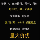 自动切换IP地址更改软件替换更换转换器电脑QQ游戏修改高速服务器