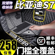 专用 于比亚迪s7脚垫套大包围全包围17款七座7座汽车byds7车 全包