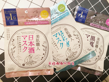 7枚 补水紧致毛孔 保湿 现货日本高丝kose美肌职人温泉水清酒面膜
