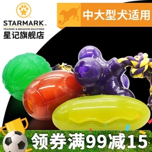 STARMARK星记漏食球玩具耐咬磨牙中大型犬狗狗独处益智玩具球咬绳