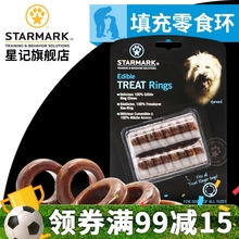 STARMARK星记零食环益智漏食玩具耐咬狗狗训练奖励零食大型犬独处