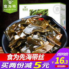 20包 湖南特产辣味零食休闲小吃下饭菜 食为先海带丝36g