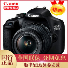 佳能EOS 1500D(18-55)单反入门级高清旅游相机新品镜头