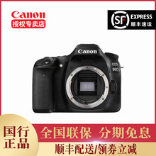 Canon/佳能EOS 80D机身中级APS-C半画幅单反照相机
