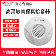 2FP2020 海康威视高灵敏度高保真麦克风DS A监控拾音器摄像头录音