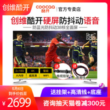 创维LG硬屏coocaa 酷开 55K6S防蓝光智能语音55英寸液晶电视真4K