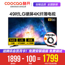创维LG硬屏coocaa/酷开 5A 49英寸4K超高清智能网络液晶50电视55